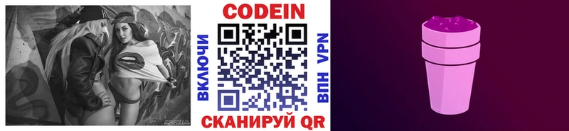 Codein напиток Lean (лин)  Красновишерск 